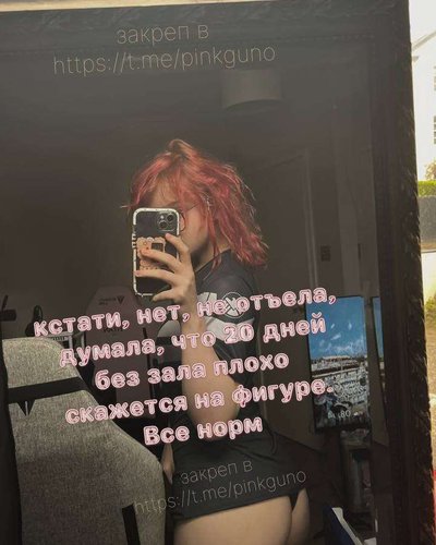 Слив Pinkguno
