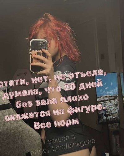 Слив Pinkguno