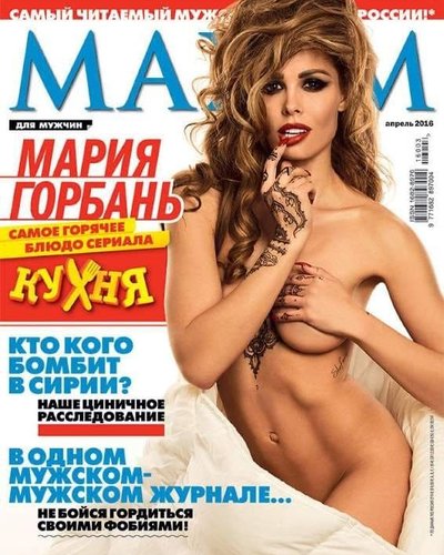 Слив Марии Горбань