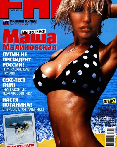 Слив Маши Малиновской