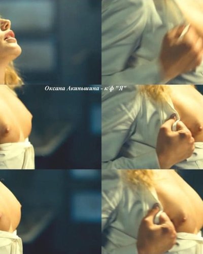 Слив Оксаны Акиньшиной
